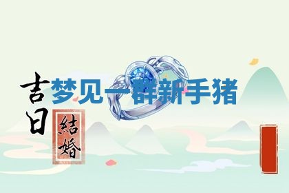 曹姓2026年01月29日出生的女宝宝取名攻略：名字怎么取才吉利？