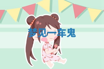 农历2025年五月廿八黄历：今天适宜定婚吗