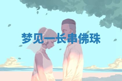 农历2025年五月廿九黄历适宜议婚吗,订婚好日子查询