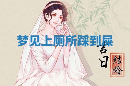 农历2025年五月廿九黄历适宜议婚吗,订婚好日子查询