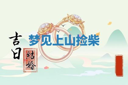 今日万年历2025年6月23日动土吉日,动土好日子查询