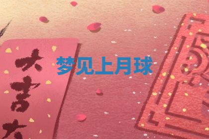 2025年12月13日打麻将财神吉位查询