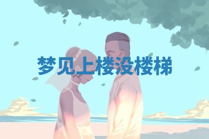 农历2025年五月廿九黄历适宜议婚吗,订婚好日子查询