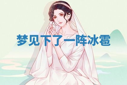 吴姓男宝宝名字精选：2026年03月07日生辰八字起名技巧