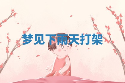 2025年12月12日打牌财神方位