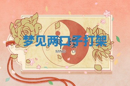 农历2025年五月廿八黄历：今天适宜定婚吗