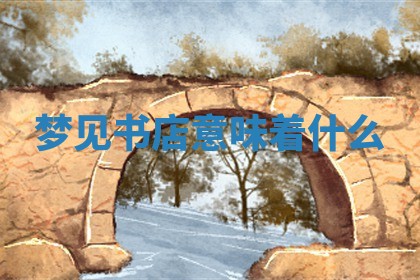 2025年6月8日老黄历适合家装吗