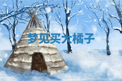 毛姓男宝宝起名大全：2026年03月12日生辰八字喜用神分析
