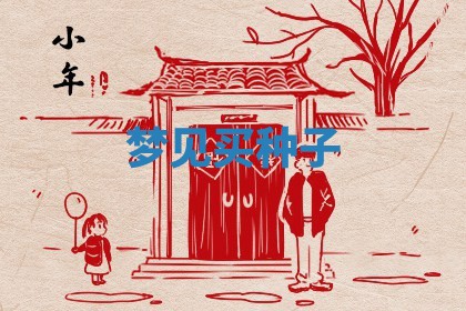 2026年公历3月适合开工的择吉 动土的吉日