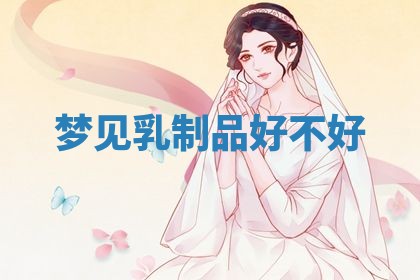 2026年3月份订婚吉日丨哪些日子适合订婚