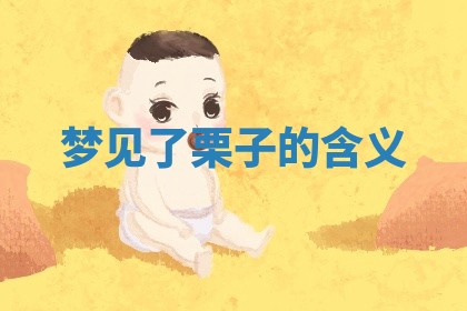 2026年公历3月适合开工的择吉 动土的吉日