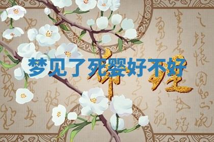 2026年3月份订婚吉日丨哪些日子适合订婚