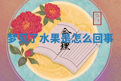 曹姓2026年01月29日出生的女宝宝取名攻略：名字怎么取才吉利？