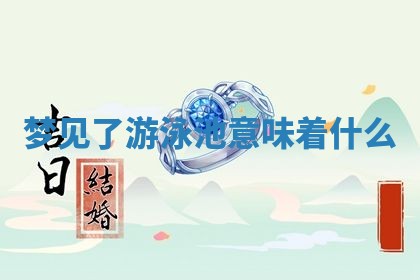 2026年公历3月开工建设择吉