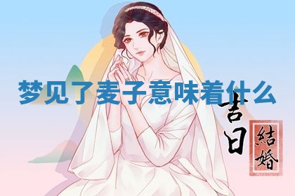 毛姓男宝宝起名大全：2026年03月12日生辰八字喜用神分析