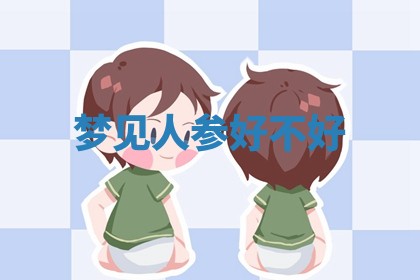 2026年公历3月适合开工的择吉 动土的吉日