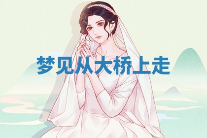 农历2025年五月廿九黄历适宜议婚吗,订婚好日子查询