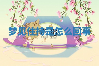 吴姓男宝宝名字精选：2026年03月07日生辰八字起名技巧