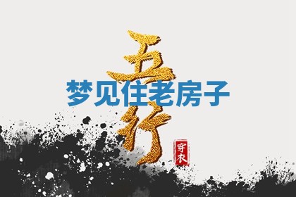 2025年12月18日打牌财神方向