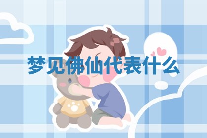 2026年01月23日出生的邓姓男孩子取名指南：吉祥好听的名字推荐