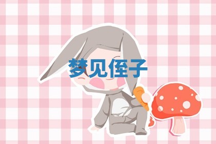 2025年12月12日打牌财神方位