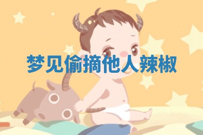 毛姓男宝宝起名大全：2026年03月12日生辰八字喜用神分析