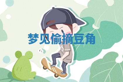 毛姓男宝宝起名大全：2026年03月12日生辰八字喜用神分析