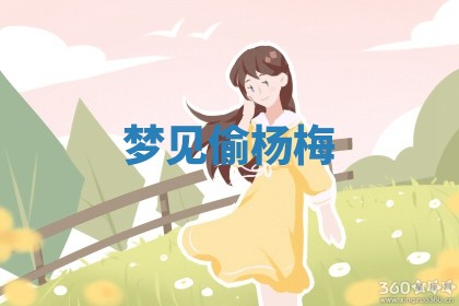 2026年公历3月适合开工的择吉 动土的吉日