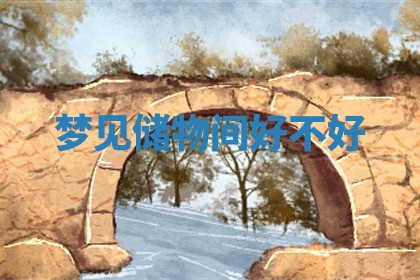 今日万年历2025年6月23日动土吉日,动土好日子查询