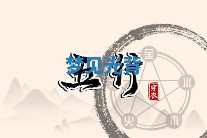 2025年12月12日打牌财神方位