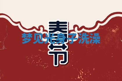八字五行与武姓：2026年03月02日出生男宝宝的理想名字分析