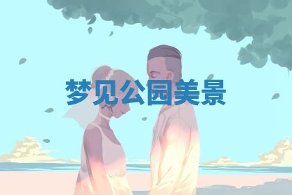 2026年公历3月开工建设择吉