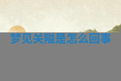 2025年12月21日打麻将在哪个方向详解