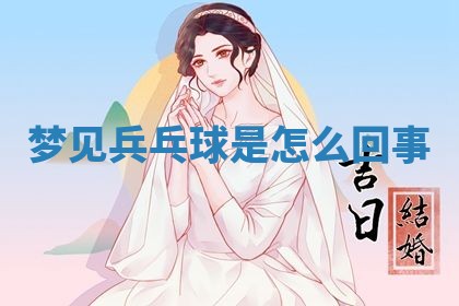 2026年3月份订婚吉日丨哪些日子适合订婚