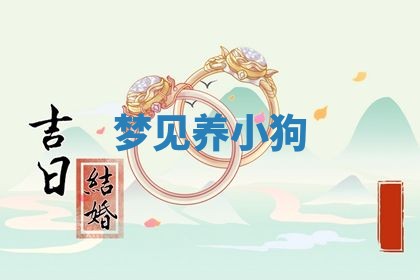 2026年公历3月开工建设择吉