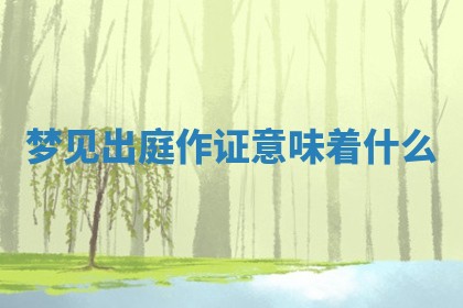 2025年12月12日打牌财神方位