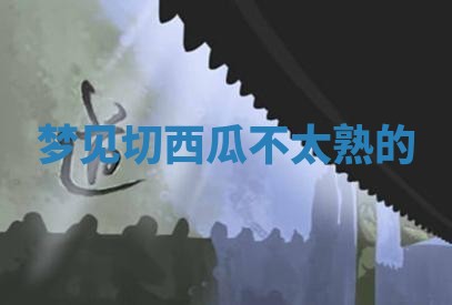 毛姓男宝宝起名大全：2026年03月12日生辰八字喜用神分析