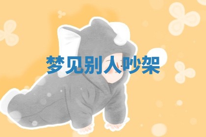 赵姓男宝宝起名大全：2026年01月19日生辰八字喜用神分析