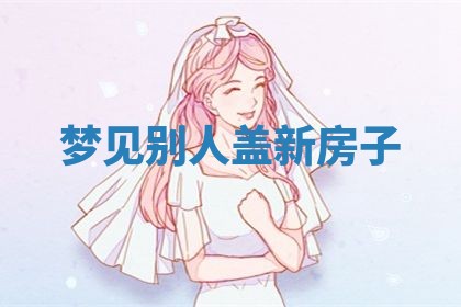 农历2025年五月廿九黄历适宜议婚吗,订婚好日子查询