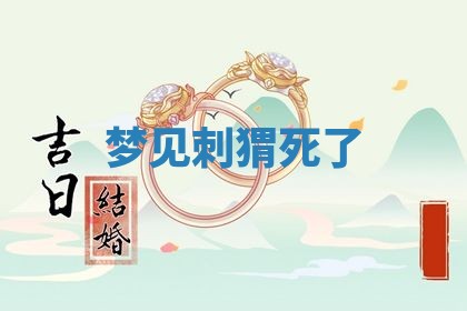 2026年公历3月开工建设择吉