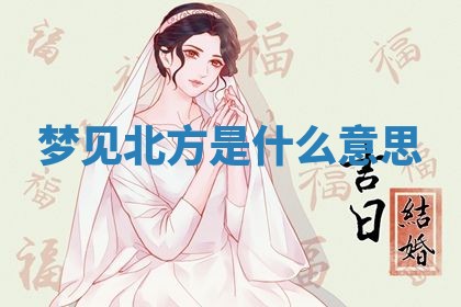 2026年01月23日出生的邓姓男孩子取名指南：吉祥好听的名字推荐