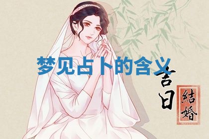 2026年3月份订婚吉日丨哪些日子适合订婚
