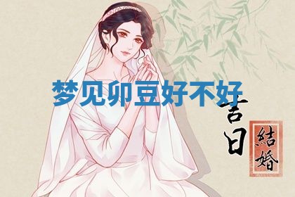 毛姓男宝宝起名大全：2026年03月12日生辰八字喜用神分析
