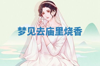 农历2025年五月廿九黄历适宜议婚吗,订婚好日子查询