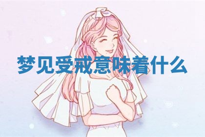 吴姓男宝宝名字精选：2026年03月07日生辰八字起名技巧
