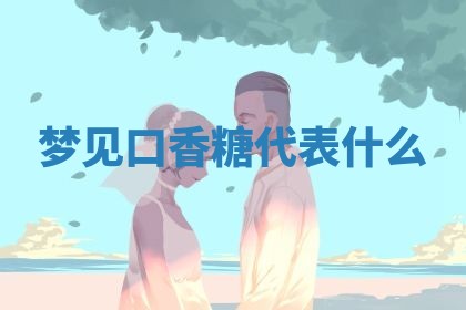 2025年12月12日打牌财神方位