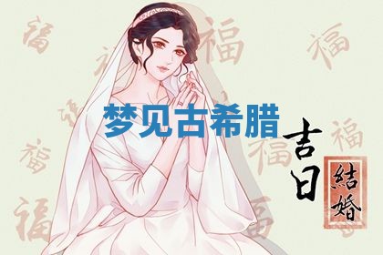 农历2025年五月廿九黄历适宜议婚吗,订婚好日子查询