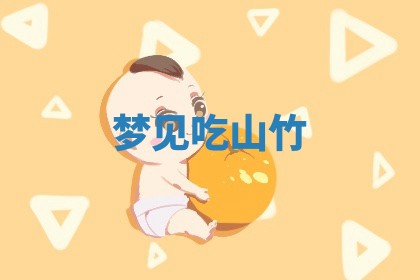 2026年公历3月适合开工的择吉 动土的吉日