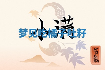 毛姓男宝宝起名大全：2026年03月12日生辰八字喜用神分析
