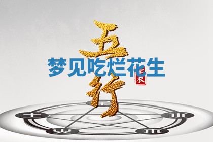 毛姓男宝宝起名大全：2026年03月12日生辰八字喜用神分析